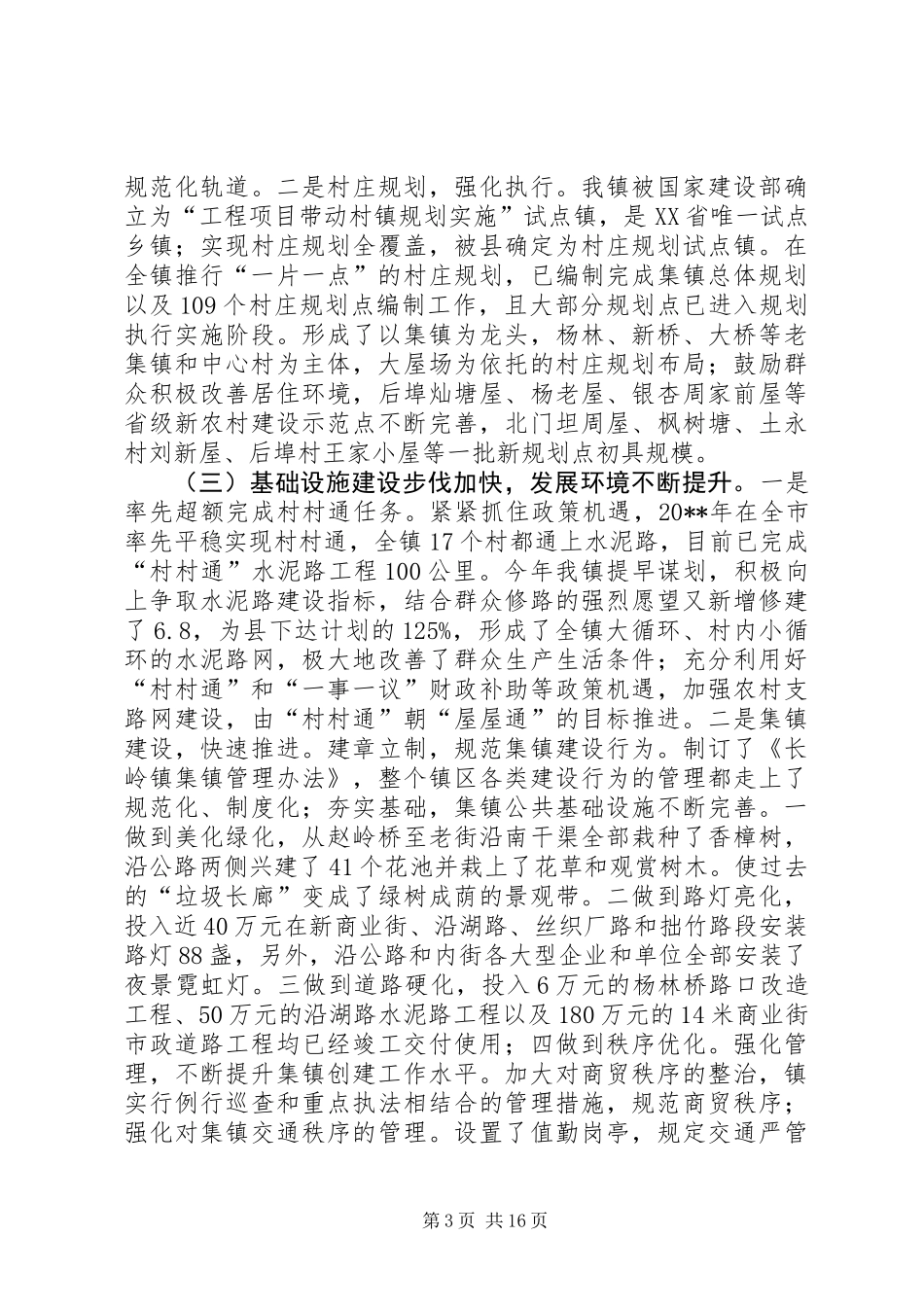 关于新农村建设的调研报告_第3页