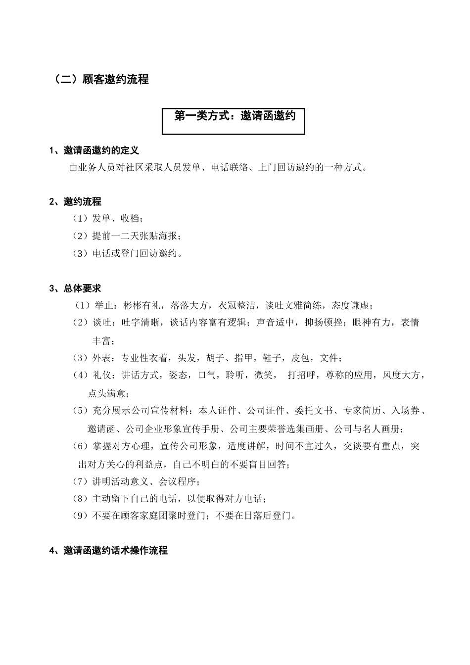会前邀约工作与话术规范手册_第3页