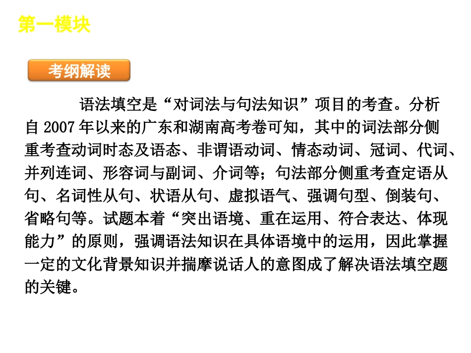 2014年高考复习专题-语法填空专题_第2页