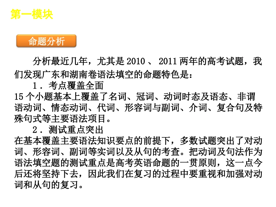 2014年高考复习专题-语法填空专题_第3页