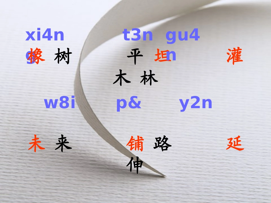 路旁的橡树---演示文稿_第3页