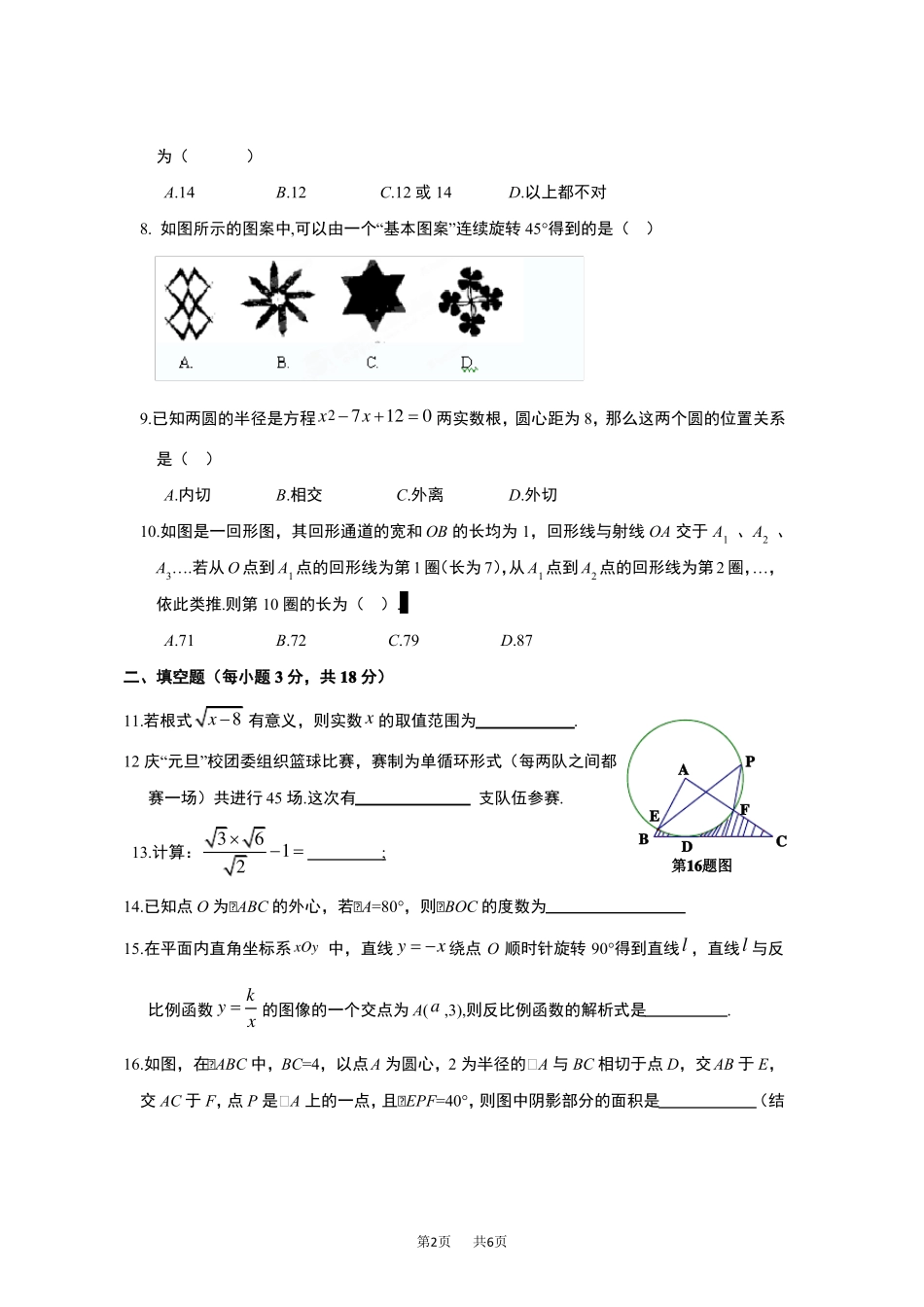 九年级上学期期中考试数学试题_第2页