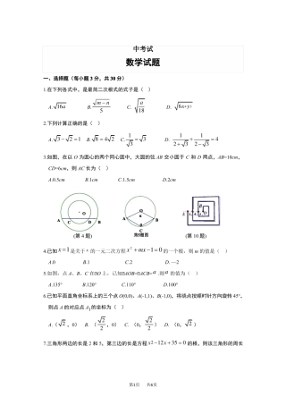 九年级上学期期中考试数学试题