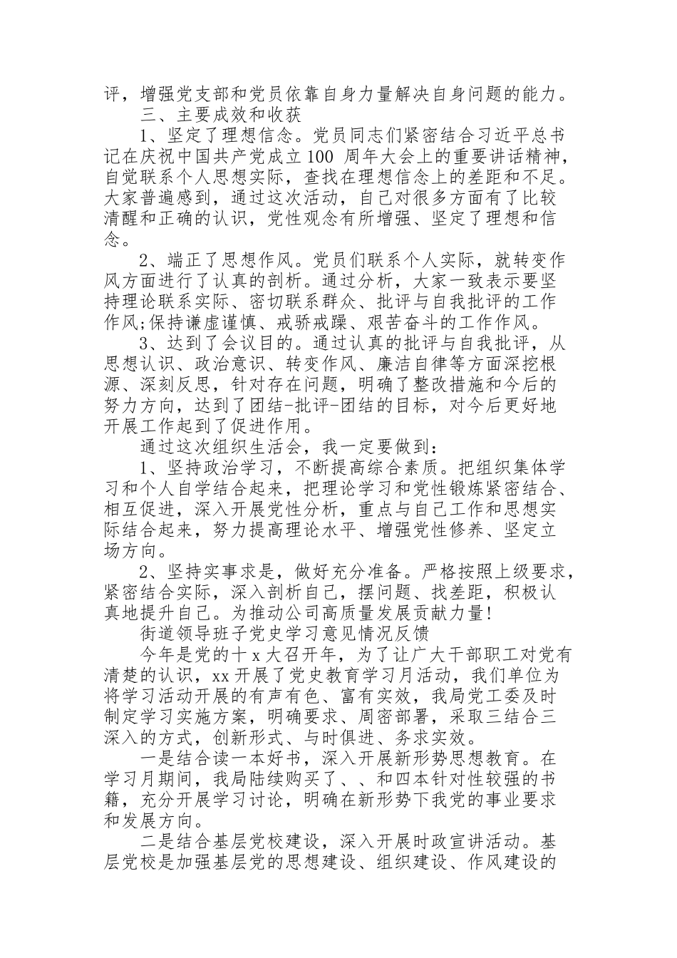 街道领导班子党史学习意见情况反馈_第2页