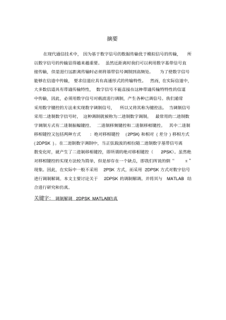 2DPSK的调制与解调解读