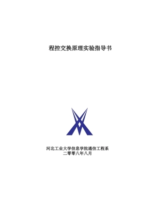 河工程控实习生产实习部分
