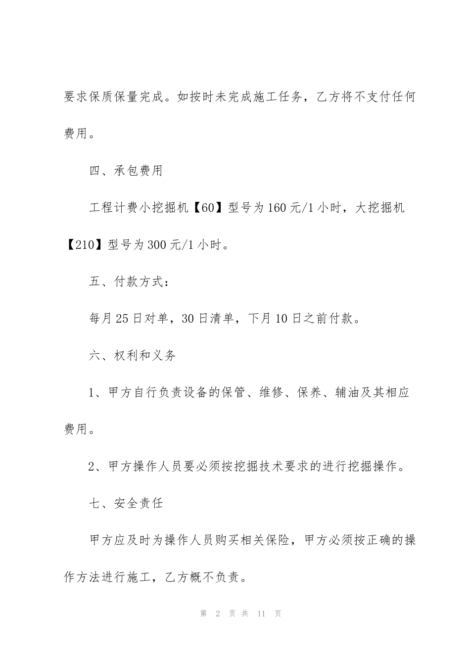 经典挖机机械租赁合同范本3篇_第2页