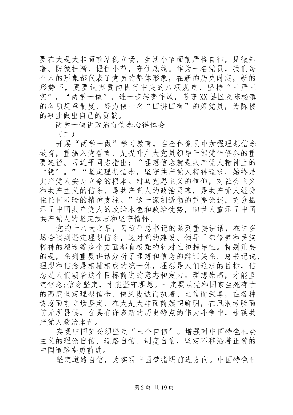 两学一做讲政治心得体会5篇_第2页