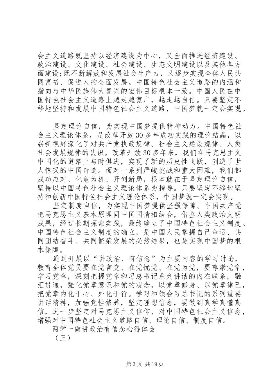 两学一做讲政治心得体会5篇_第3页