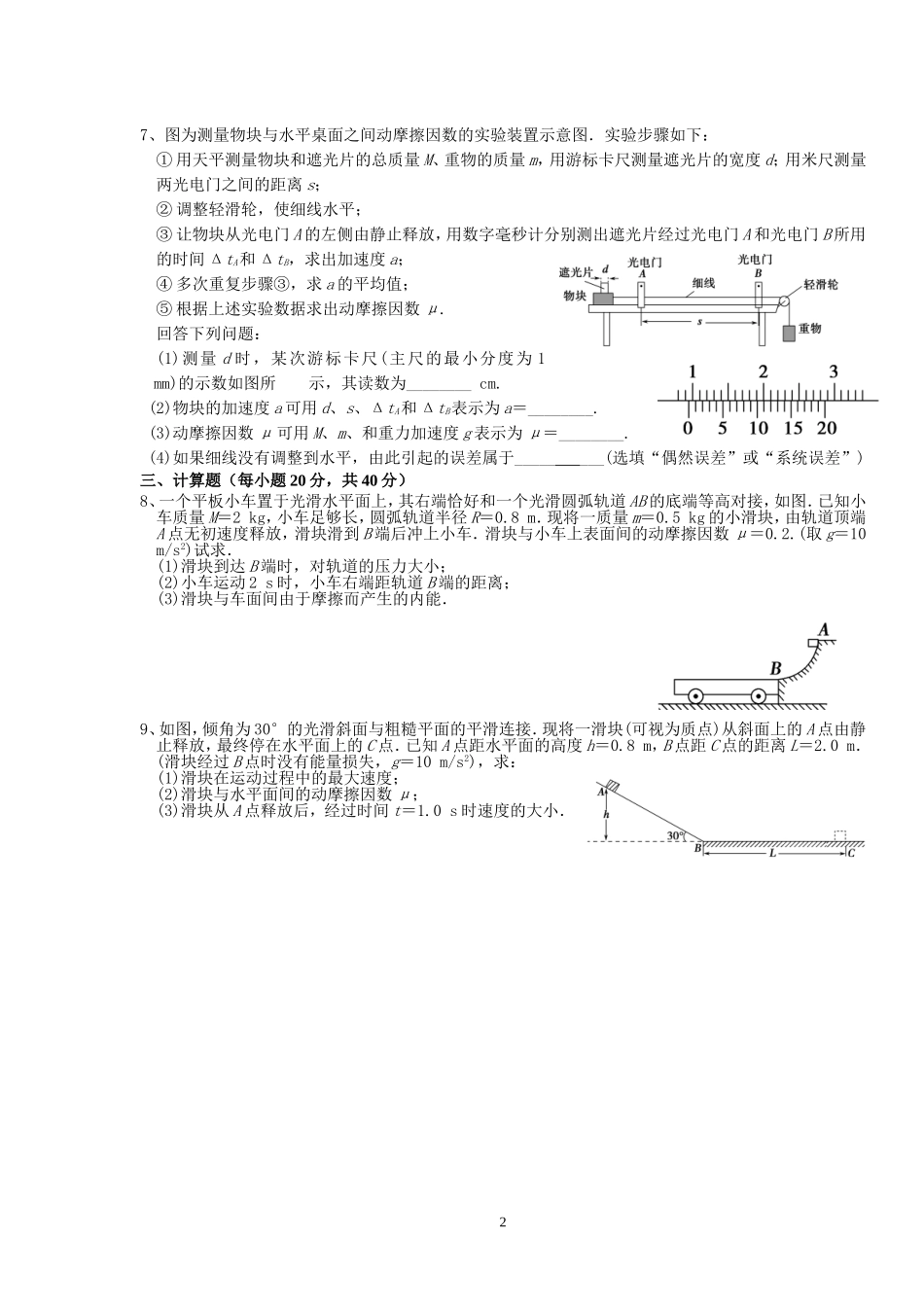 四川省什邡中学高三物4_第2页