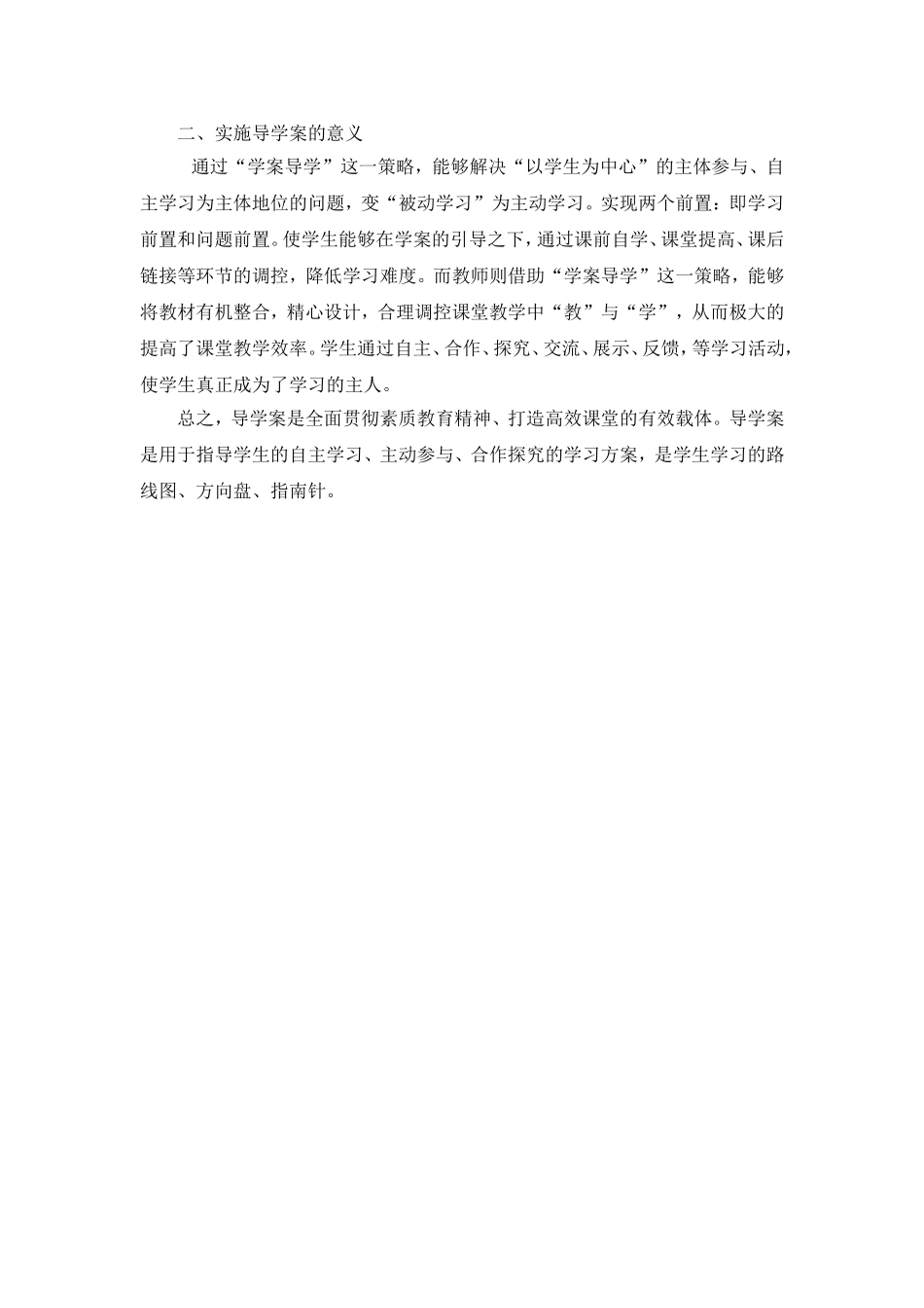 导学案的作用与意义_第2页