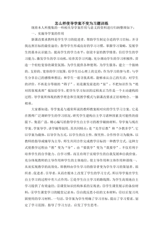 导学案的作用与意义