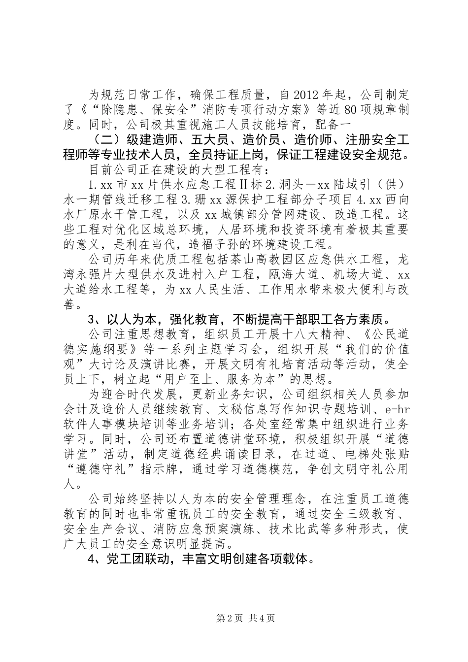 公司市级文明单位复评工作总结_第2页