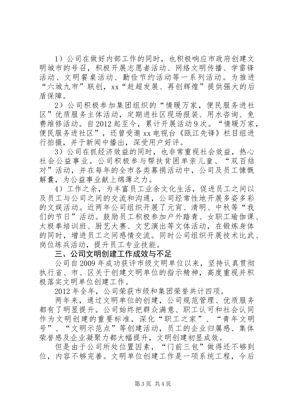 公司市级文明单位复评工作总结_第3页