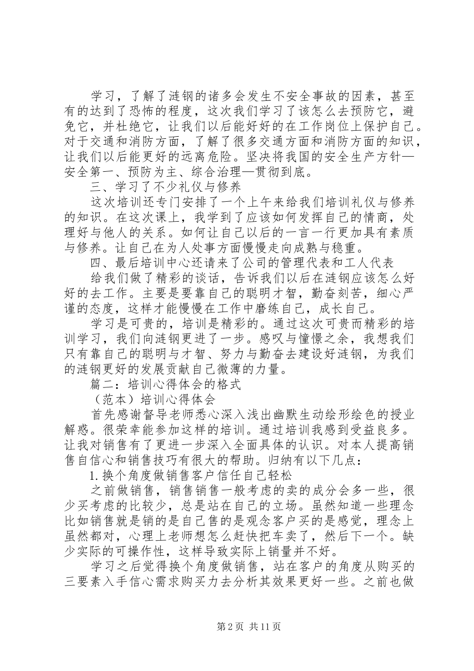 篇一：培训的学习心得体会范文 _第2页