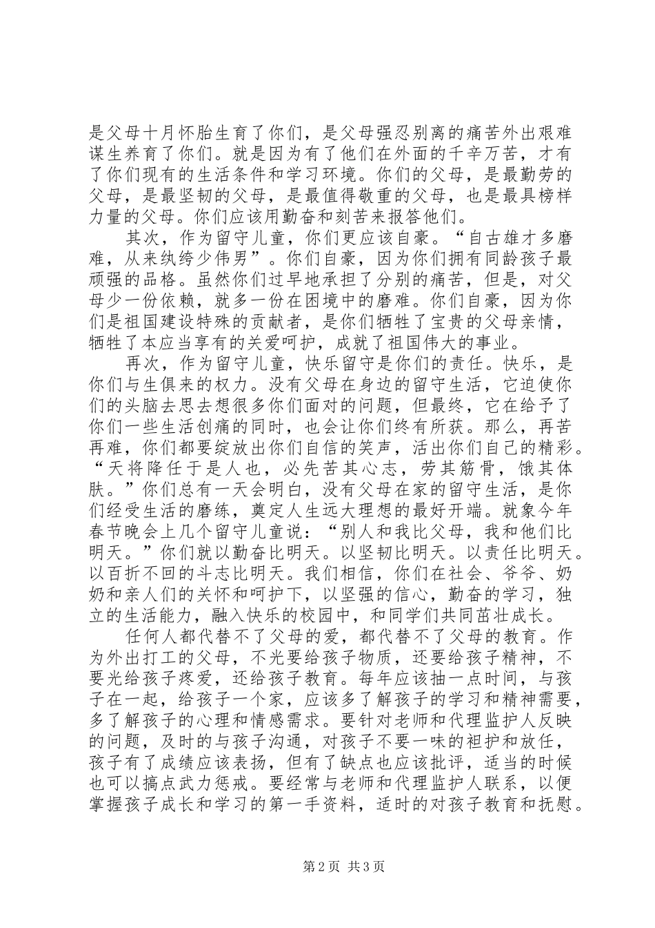 关于留守儿童家长的感想5篇_第2页