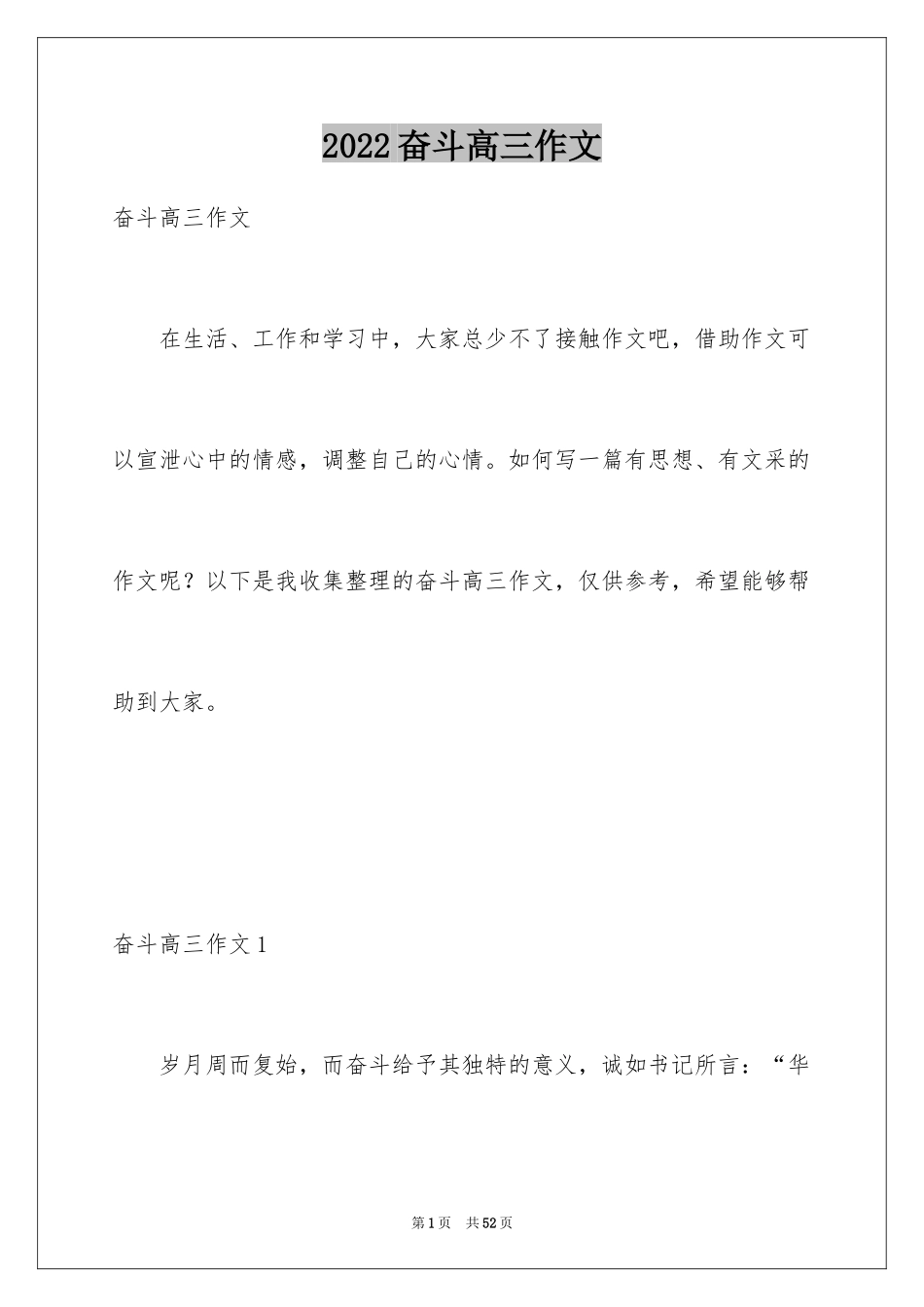 2024奋斗高三作文_第1页