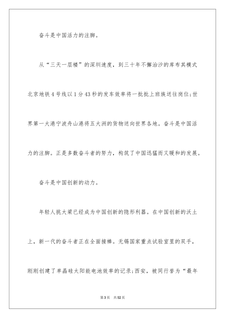 2024奋斗高三作文_第3页