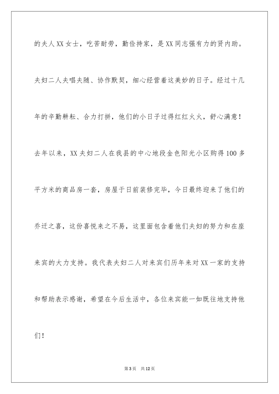 2024乔迁新居发言稿_第3页