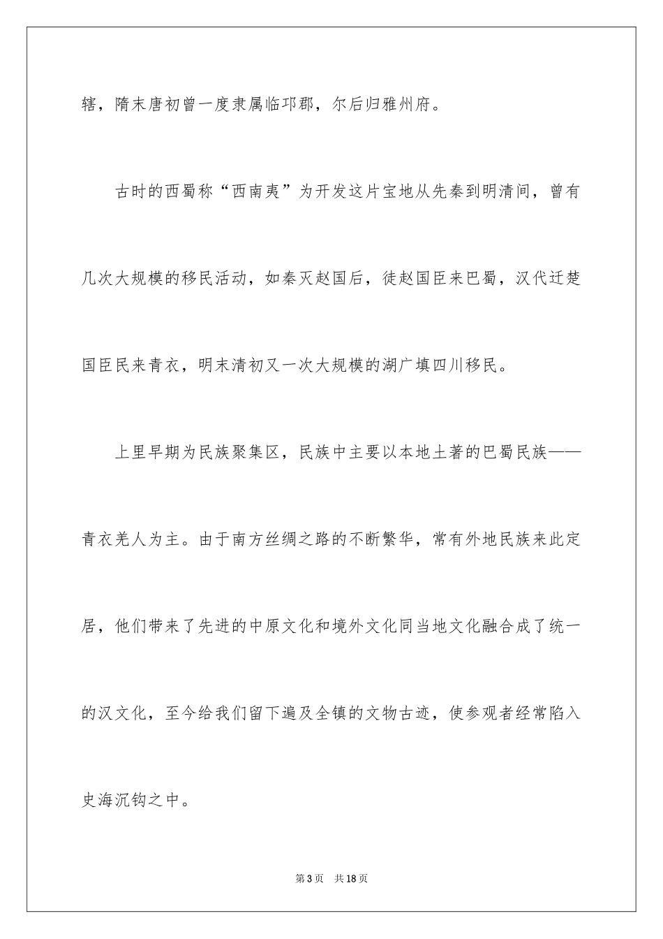2024四川上里古镇导游词_1_第3页