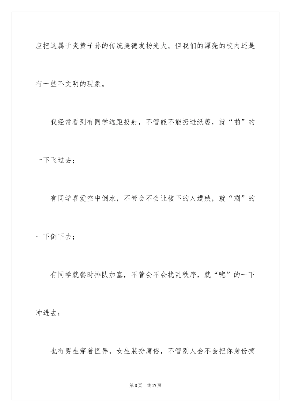 2024中学生演讲稿_1592_第3页