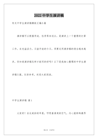 2024中学生演讲稿_1592