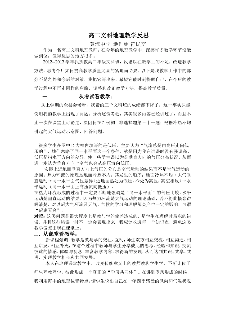 高二文科地理教学反思_第1页