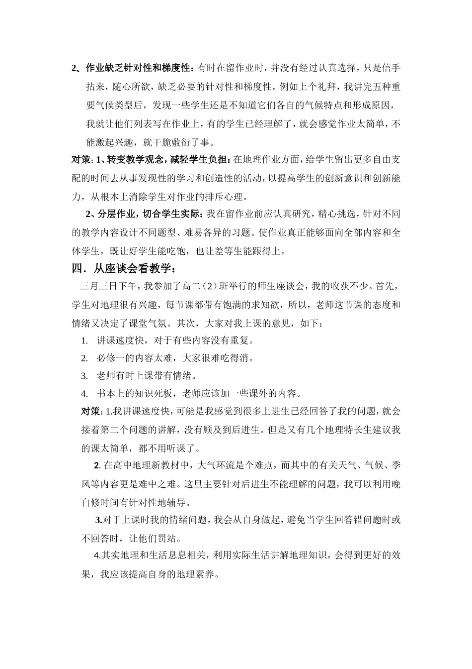 高二文科地理教学反思_第3页