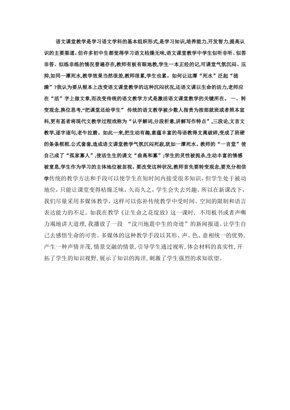 语文课堂教学是学习语文学科的基本组织形式_第1页