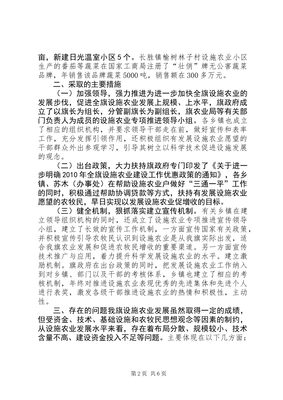 关于设施农业发展的调研报告_第2页