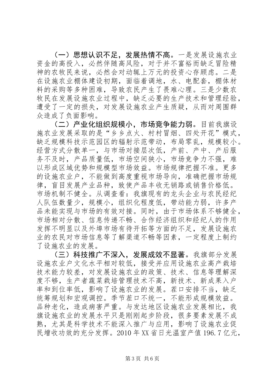 关于设施农业发展的调研报告_第3页