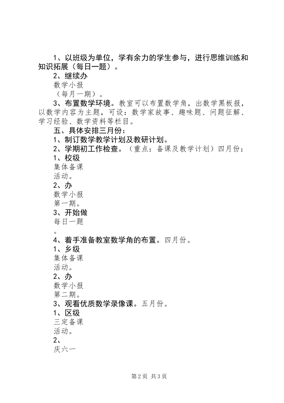 关于教研的工作计划_第2页