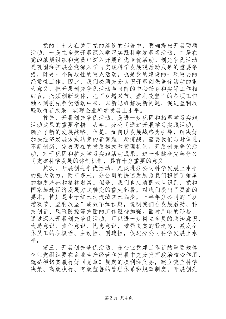 公司纪委书记发言_第2页