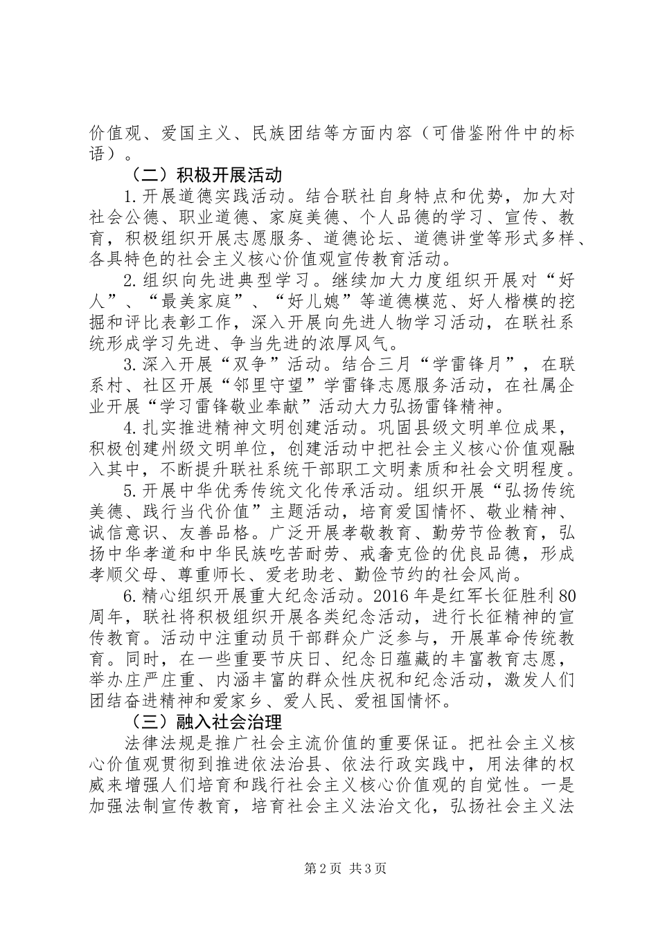 供销社践行社会主义核心价值观活动方案_第2页