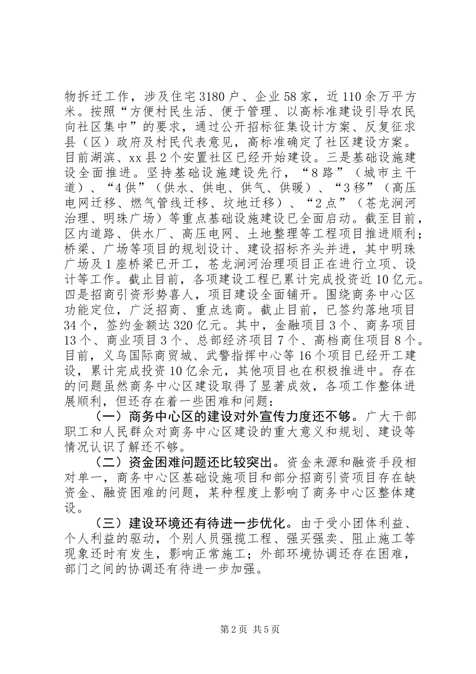 关于市商务中心区建设情况调研报告_第2页