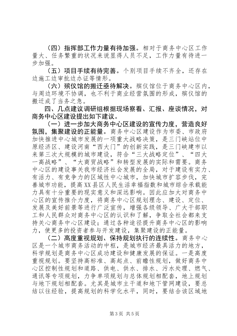 关于市商务中心区建设情况调研报告_第3页