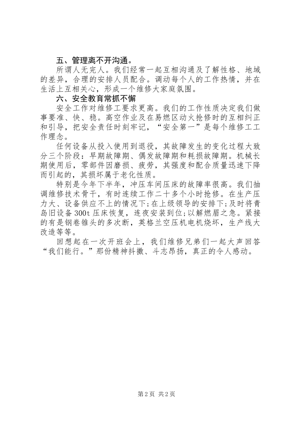 公司维修班工作总结模板_第2页