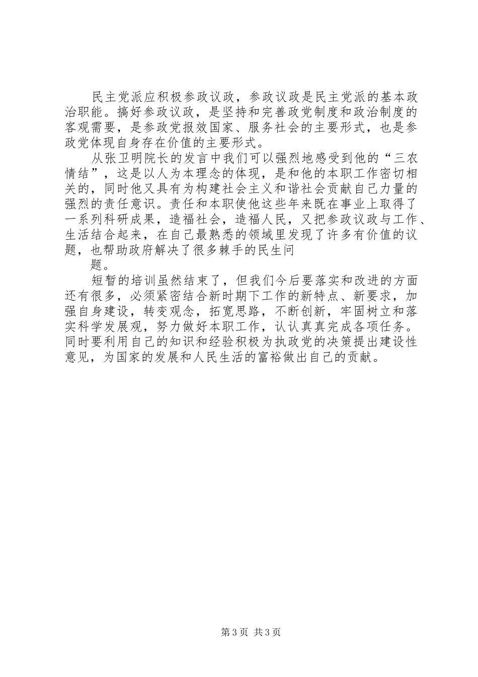 社会主义学院学习心得体会1 _第3页