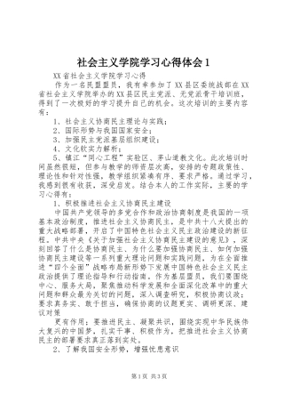 社会主义学院学习心得体会1 