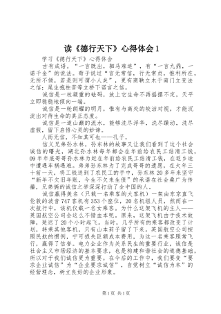 读《德行天下》心得体会1 