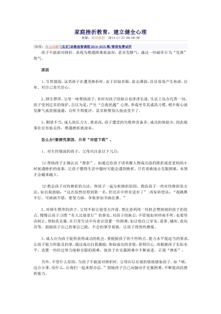家庭挫折教育
