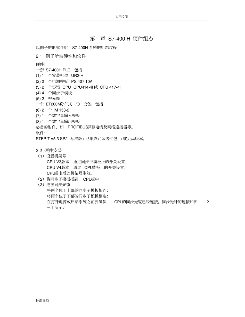 2S7-400H硬件组态_第1页