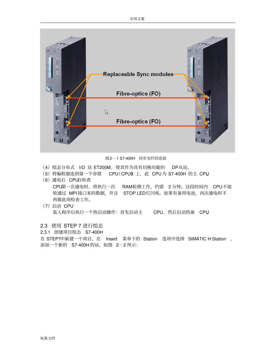 2S7-400H硬件组态_第2页