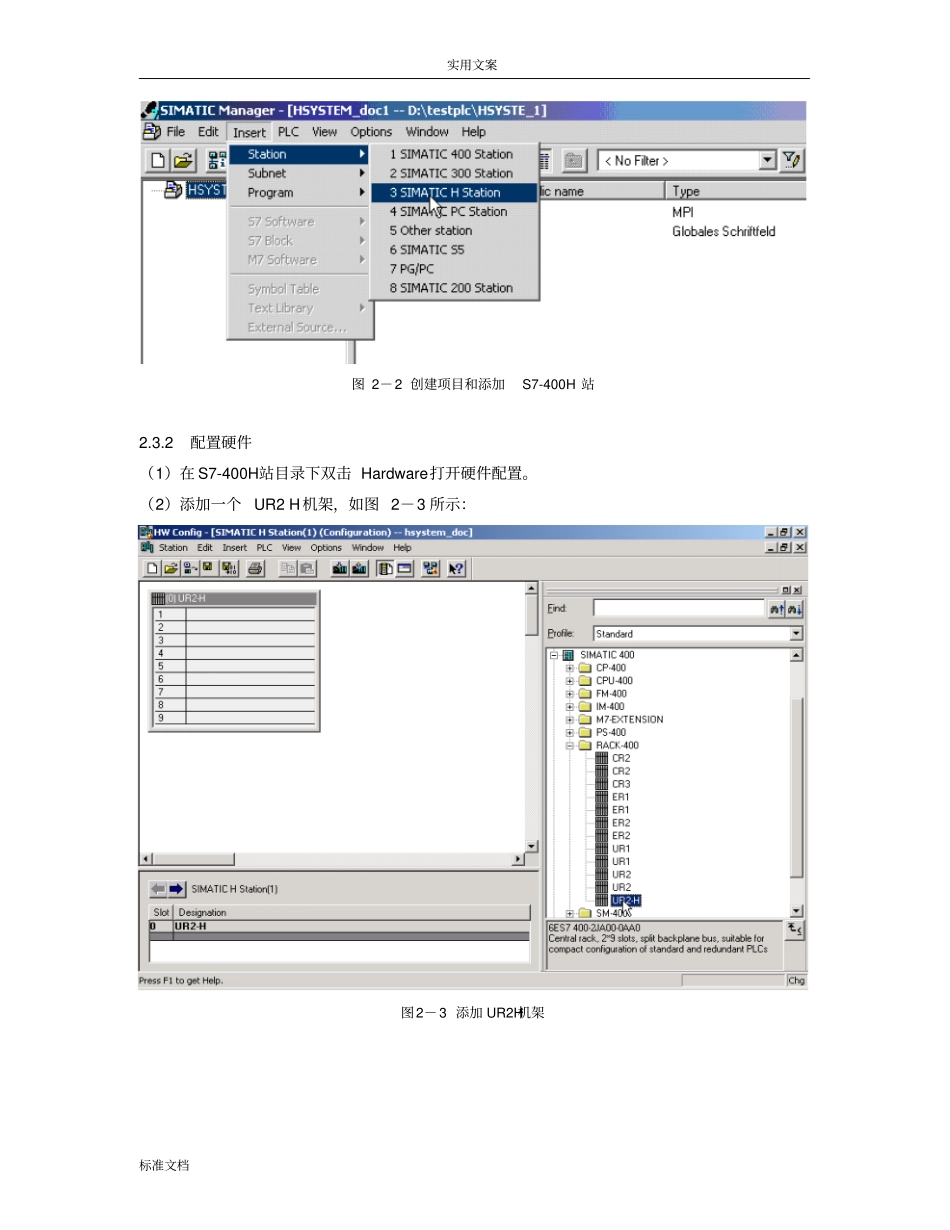 2S7-400H硬件组态_第3页