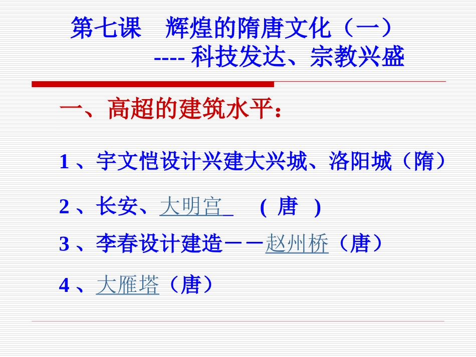 七年级历史辉煌的隋唐文化3_第2页