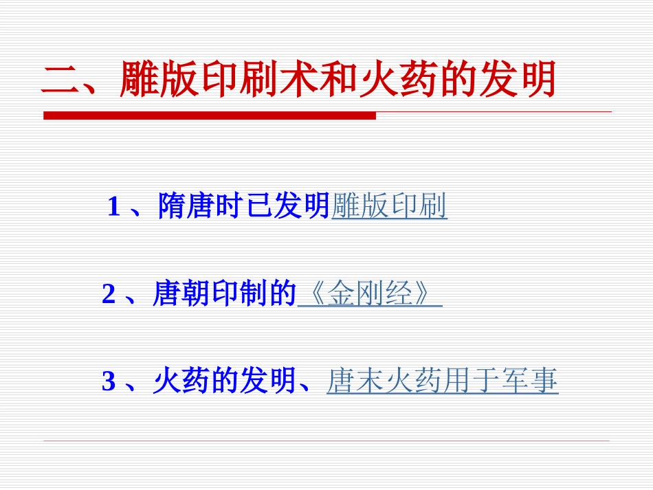 七年级历史辉煌的隋唐文化3_第3页