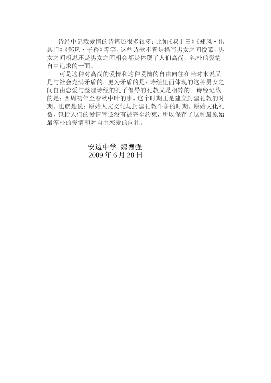 最原始最纯朴的爱情_第2页