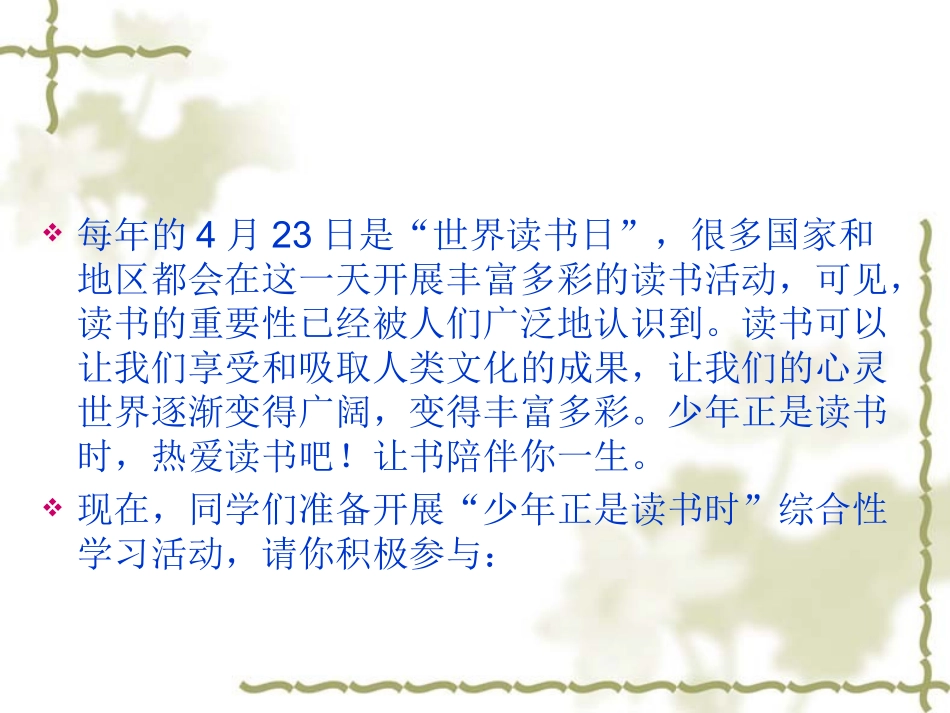 综合性学习：少年正是读书时[1]_第2页