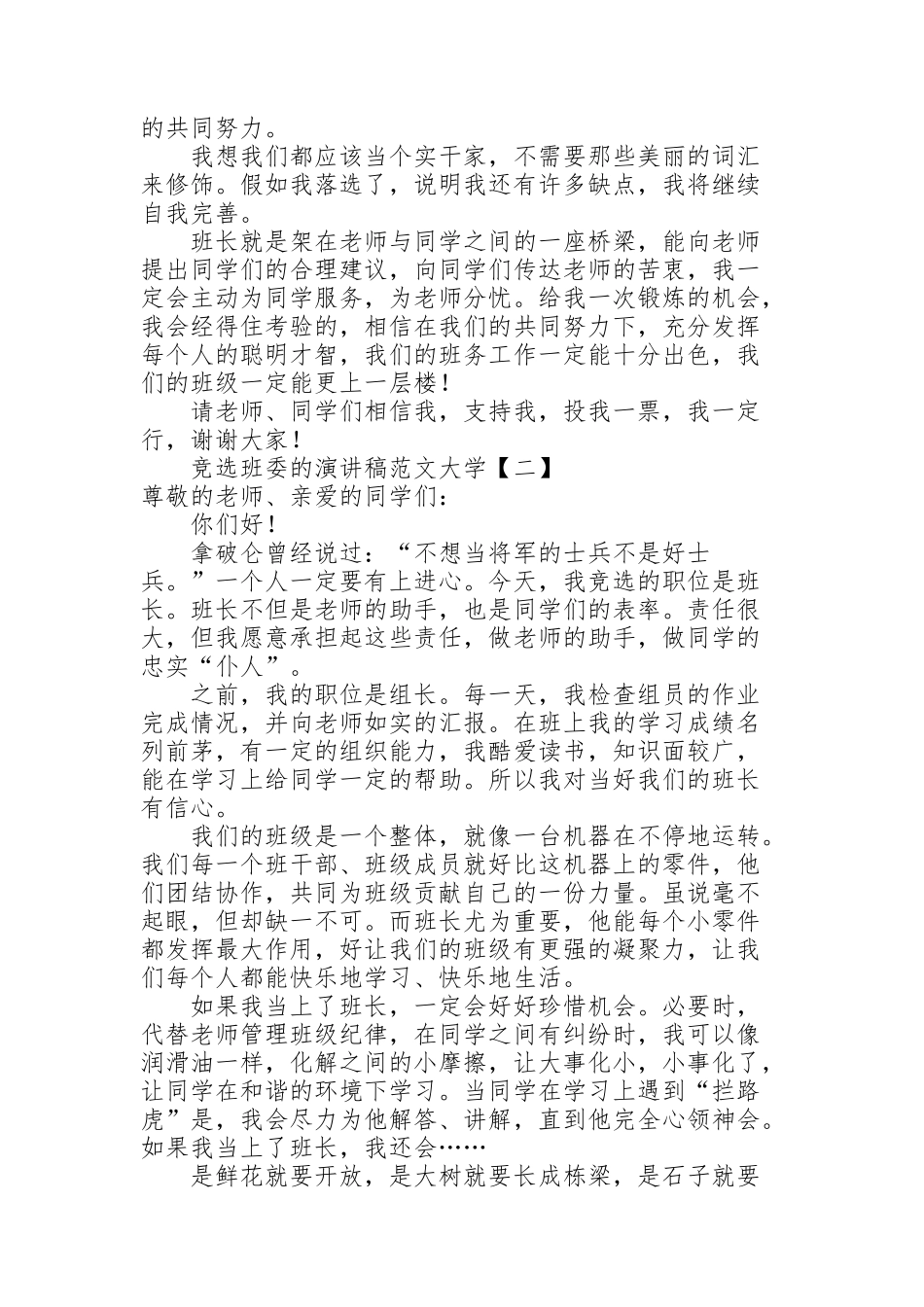 竞选班委的演讲稿范文大学_第2页