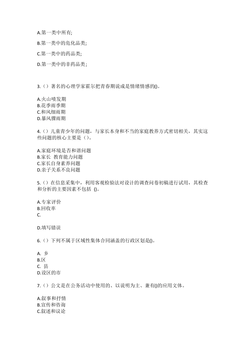 精品省泉州市鲤城区常泰街道锦田(社区工作人员)自考复习100题模拟考试精品_第2页